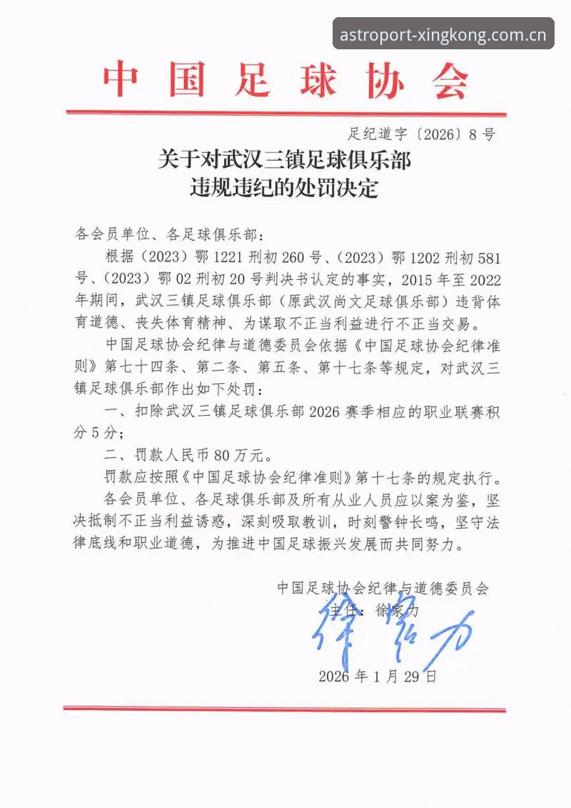 足协第三批禁足名单梳理教程：用星空入口赛事直播对比看懂终身与五年处罚