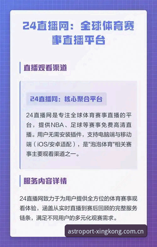错失精彩赛事？这份星空入口直播数据推荐与使用技巧送给你
